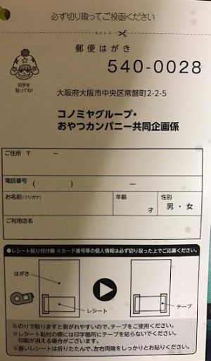 コノミヤ×おやつカンパニー2016年3月17日-2