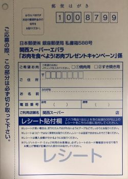 関西スーパー×エバラ　2017年2月18-2jpg