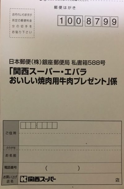 関西スーパー×エバラ　2017年8月31日-3