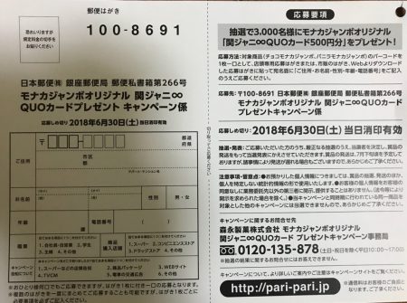 懸賞 森永製菓 関ジャニ こおりの夢いっぱい懸賞ライフ