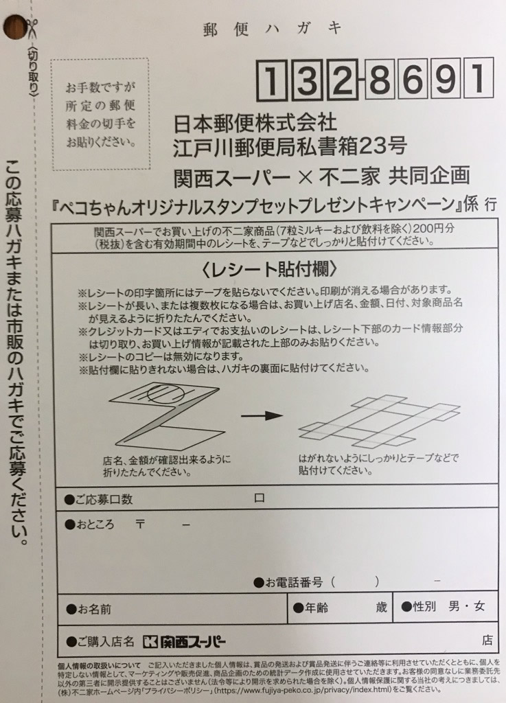 懸賞情報 ぺこちゃんスタンプセット こおりの夢いっぱい懸賞ライフ